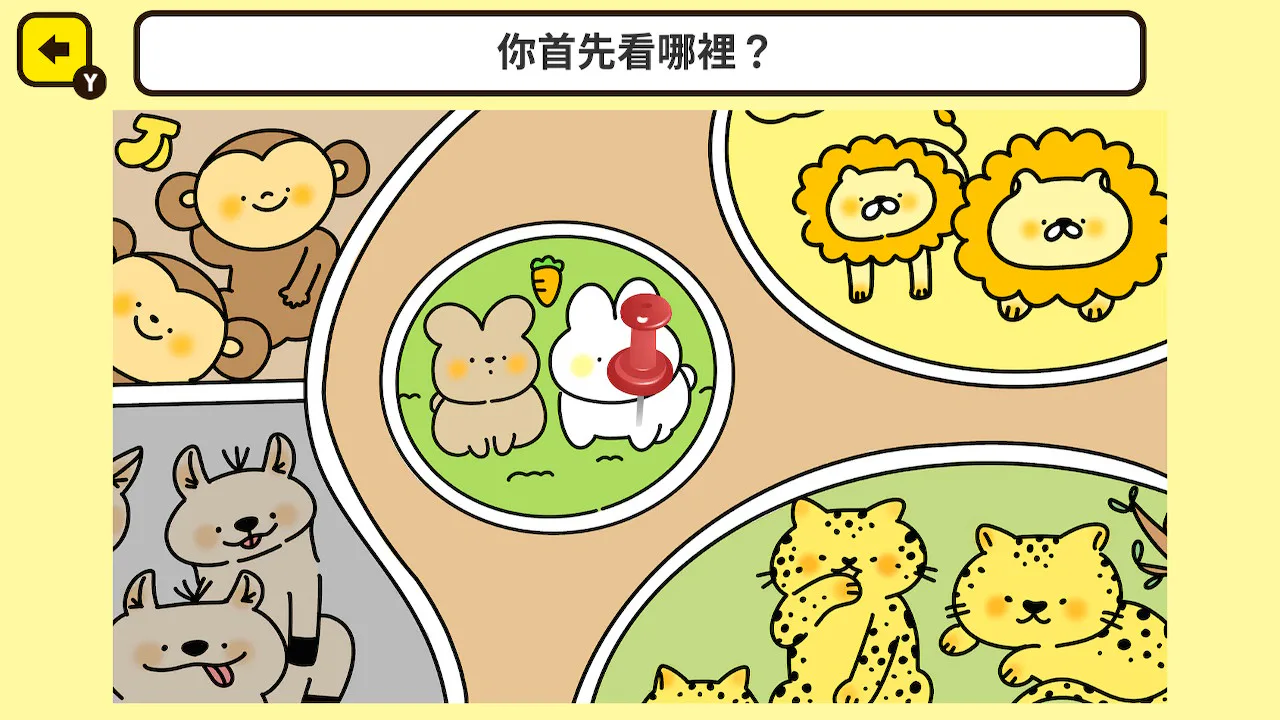 钉住测验心理派对