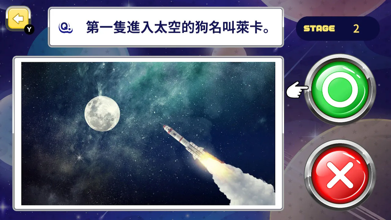 星之问答航线宇宙二选