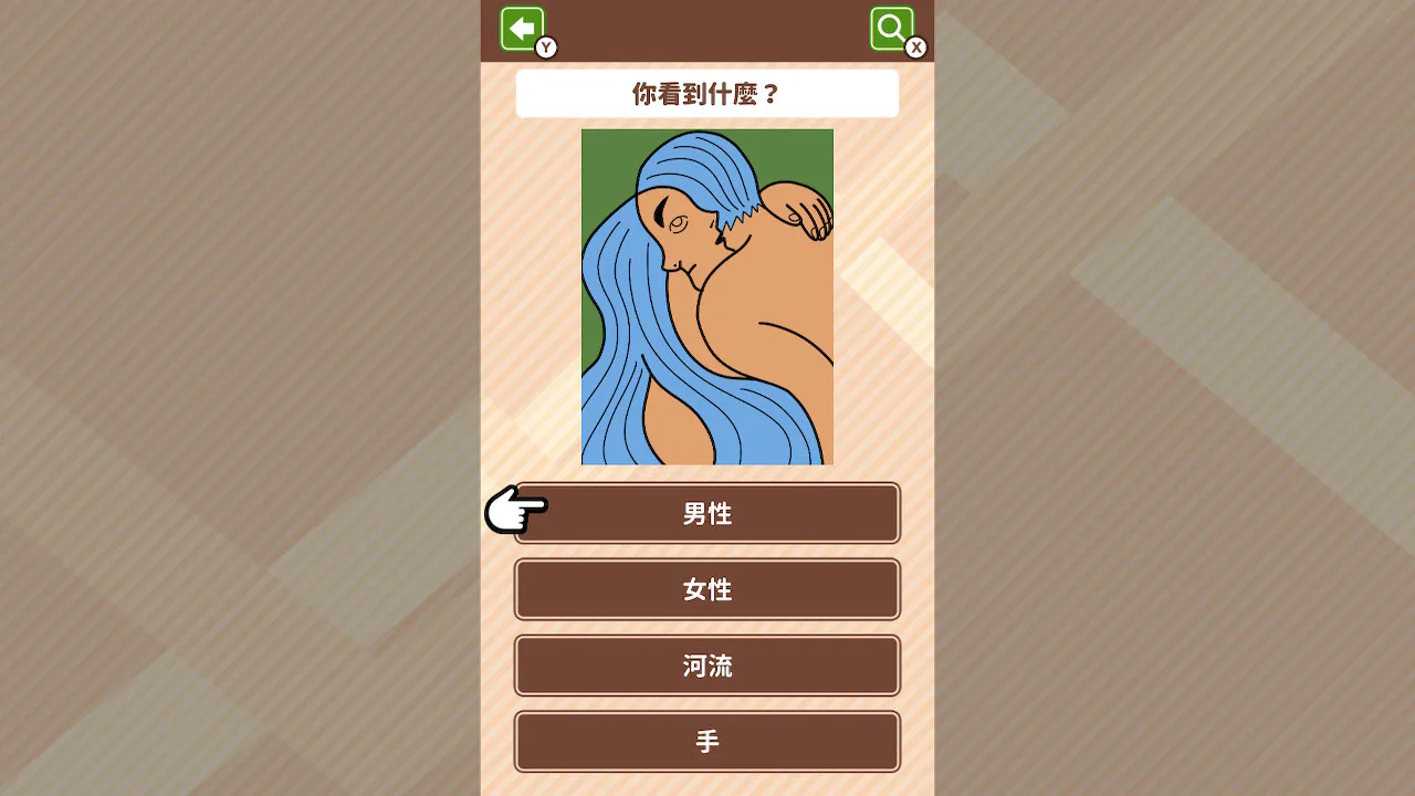 你看到了什么？测验