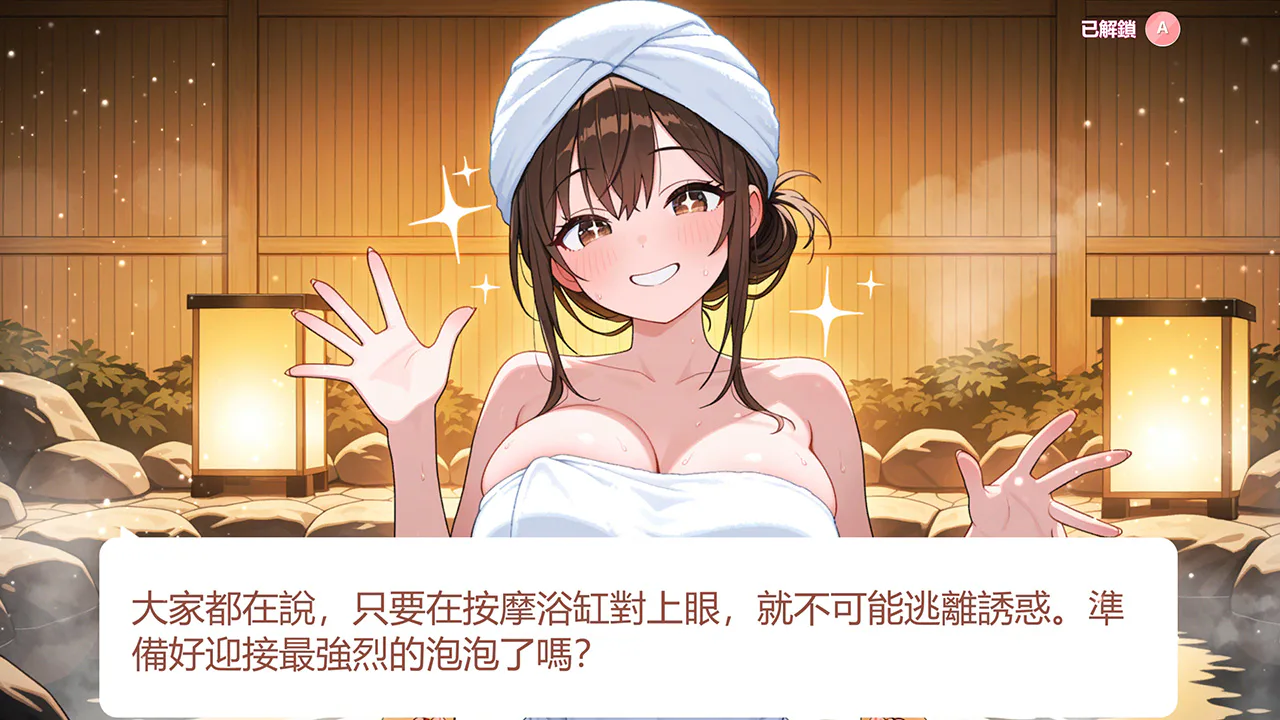 Spa 按摩恋爱：放松时光