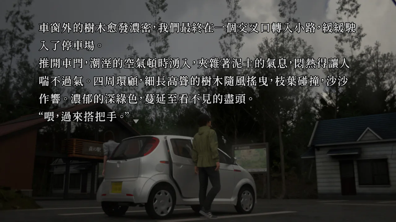 树海迷宫