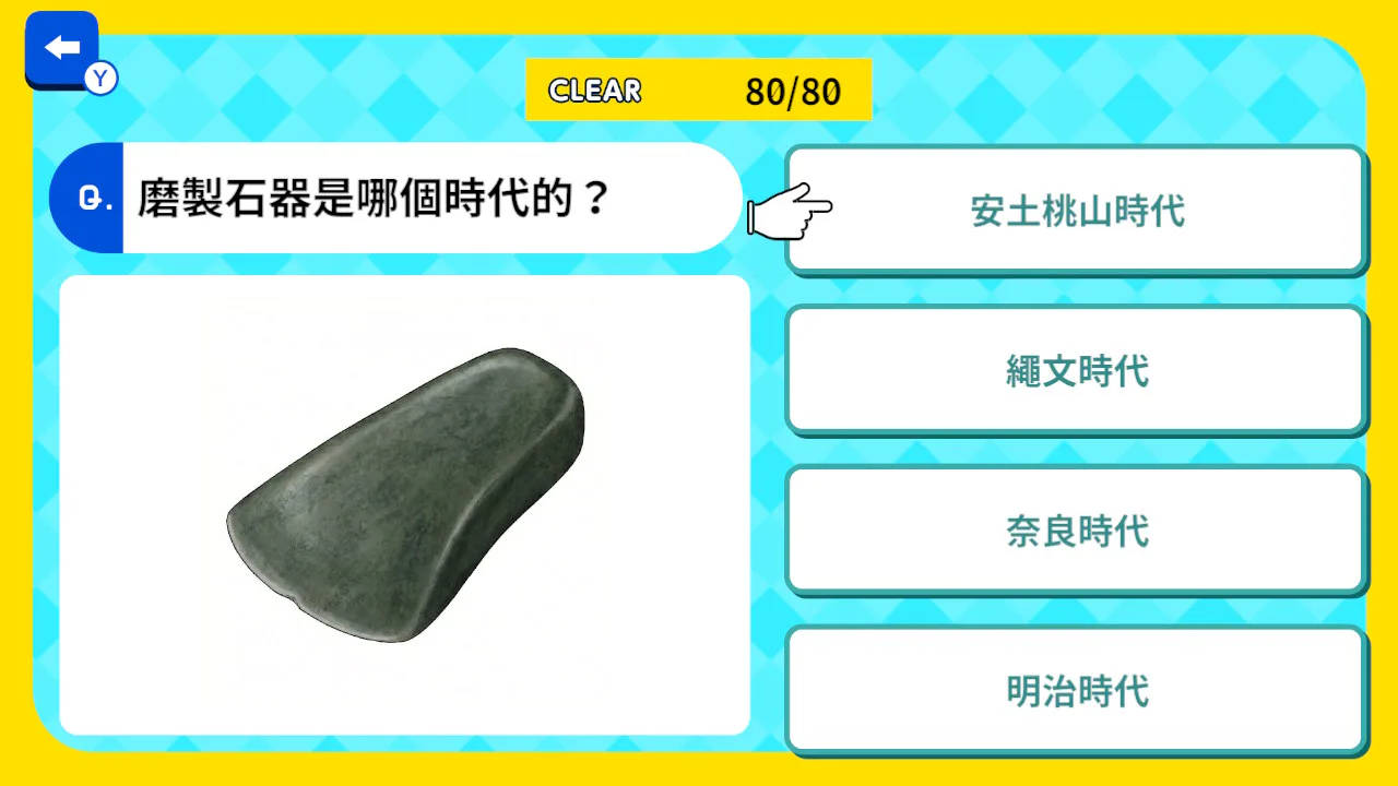 这是哪个时代？ 日本史 时代猜猜看