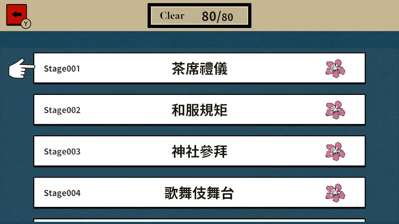 日本文化素养测验