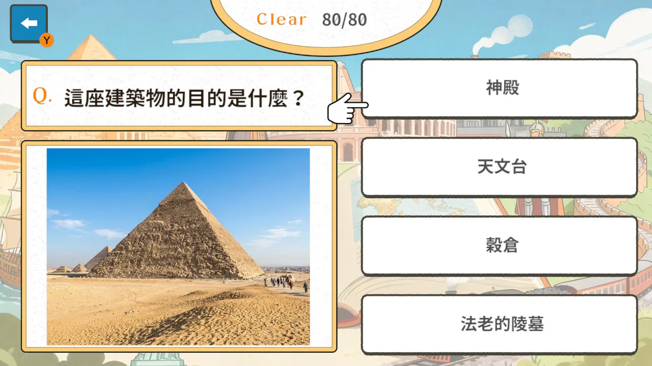 你能说明吗？世界史测验
