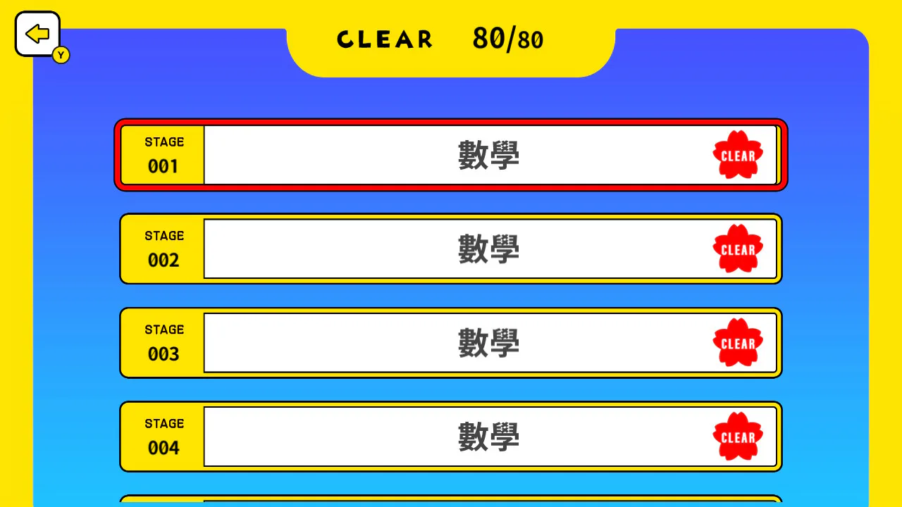 全国学力检测 国中程度