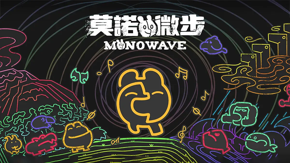 莫诺微步 MONOWAVE
