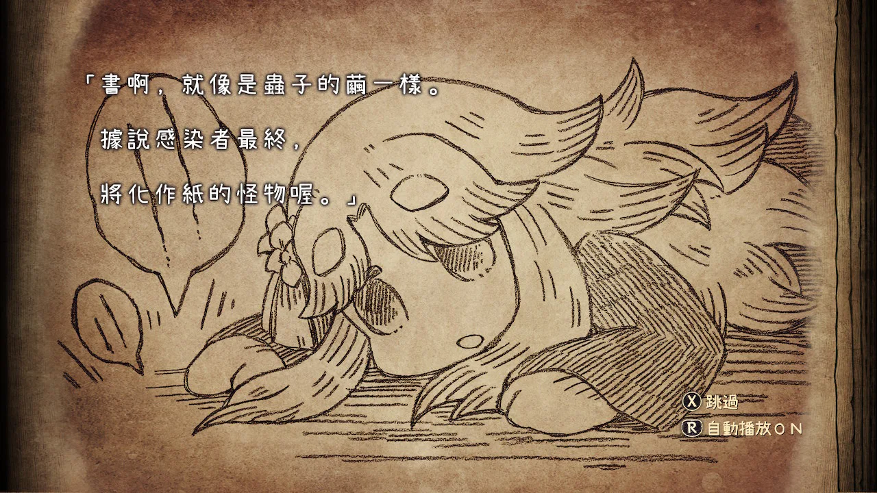 死神公主与异书馆的怪物