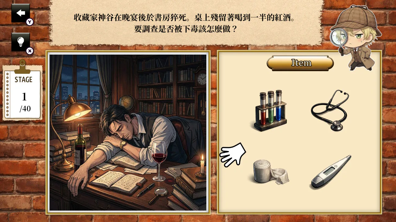 名侦探 鹰取玲司的谜题搜查