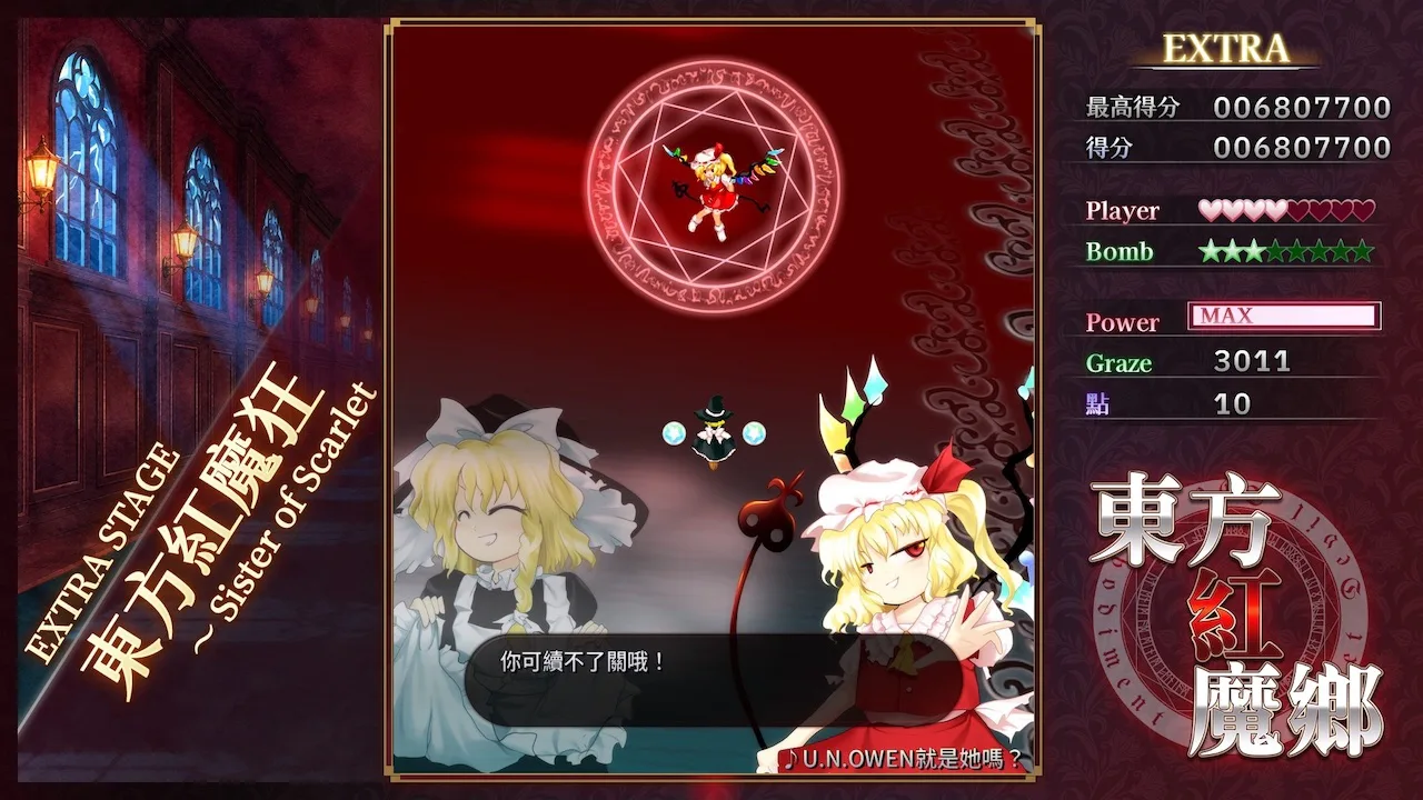 东方红魔乡：新典　～ the Embodiment of Scarlet Devil.