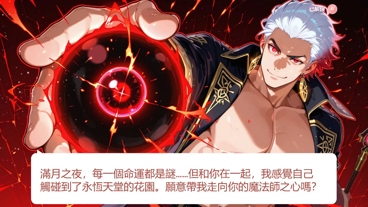 可爱魔法少年：解锁恋爱图鉴