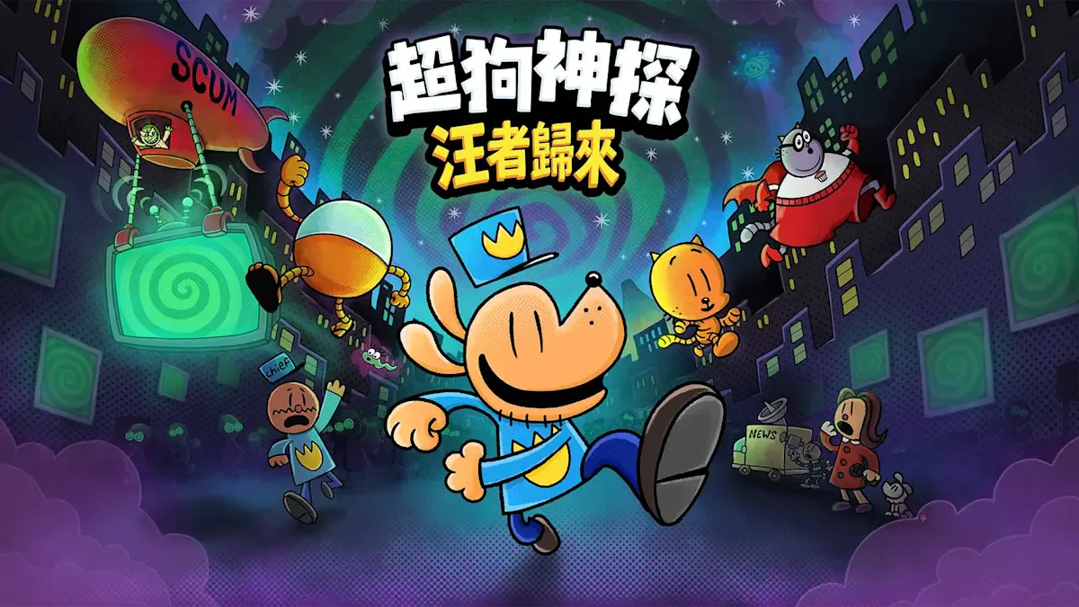超狗神探 : 汪者归来