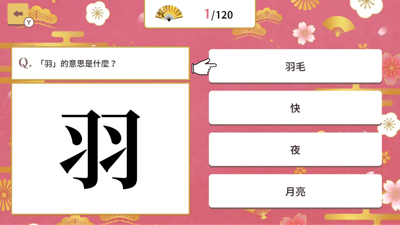 简单 日文汉字 测验