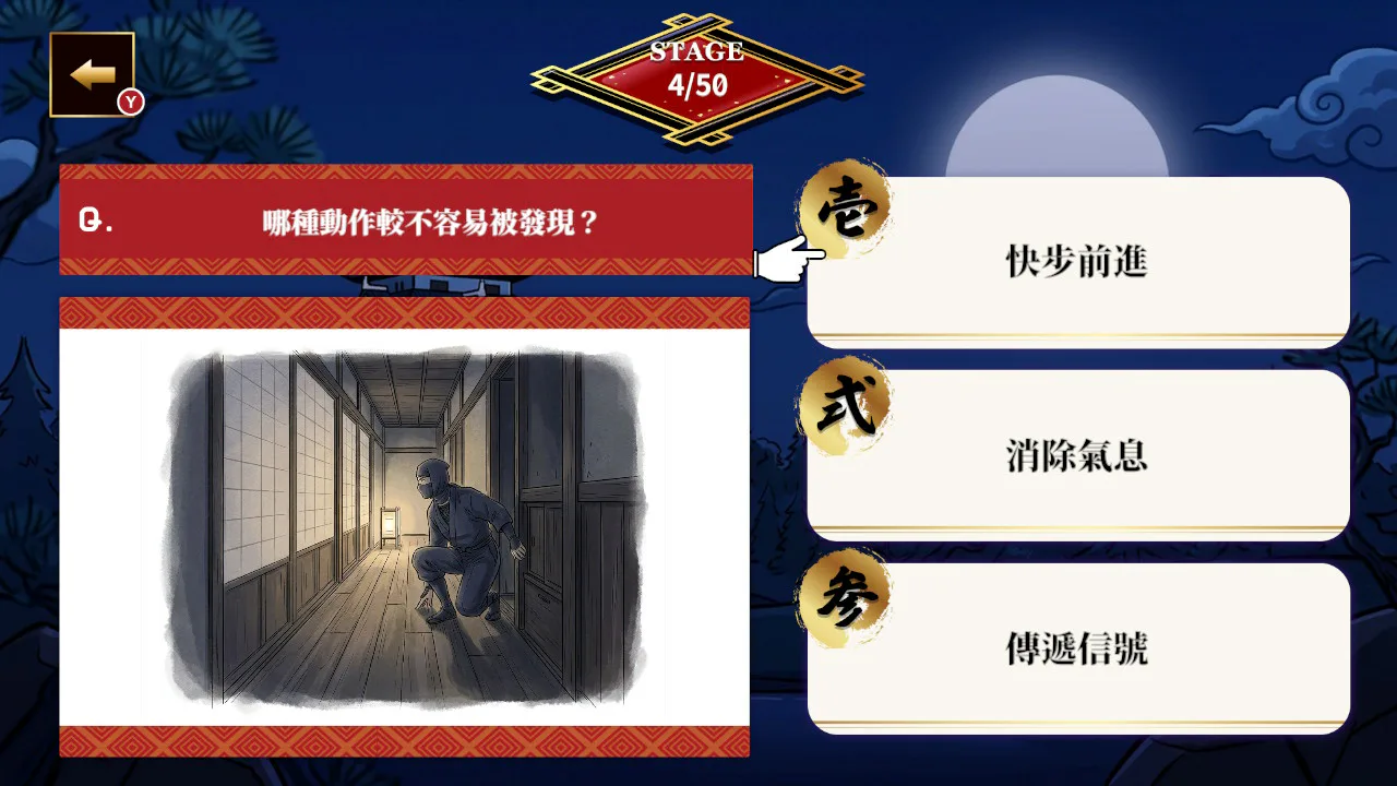 目标上忍！忍者三选一检定
