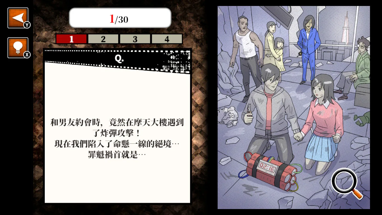 逃离绝体绝命
