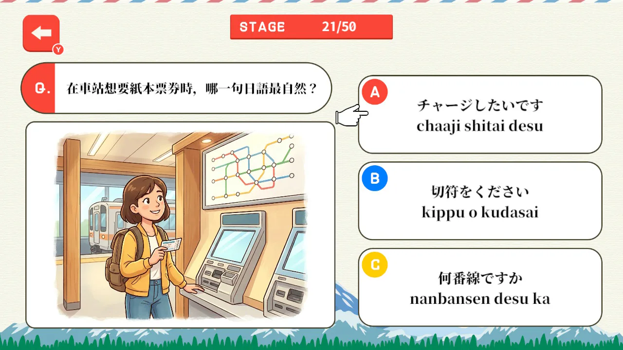 片语护照 日本旅游日语测验