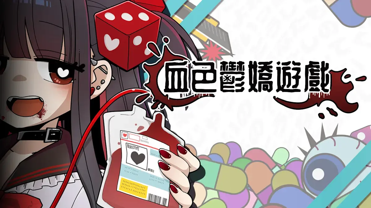 血色郁娇游戏