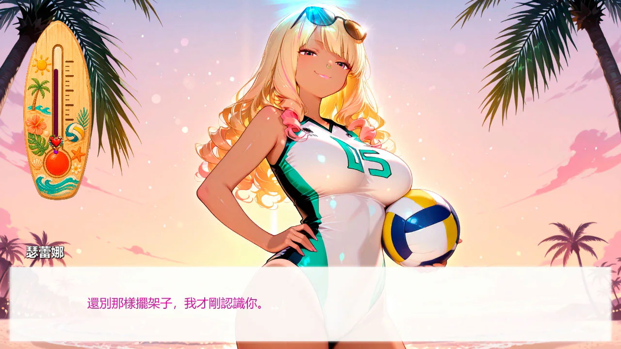 沙滩排球女孩：火辣杀球