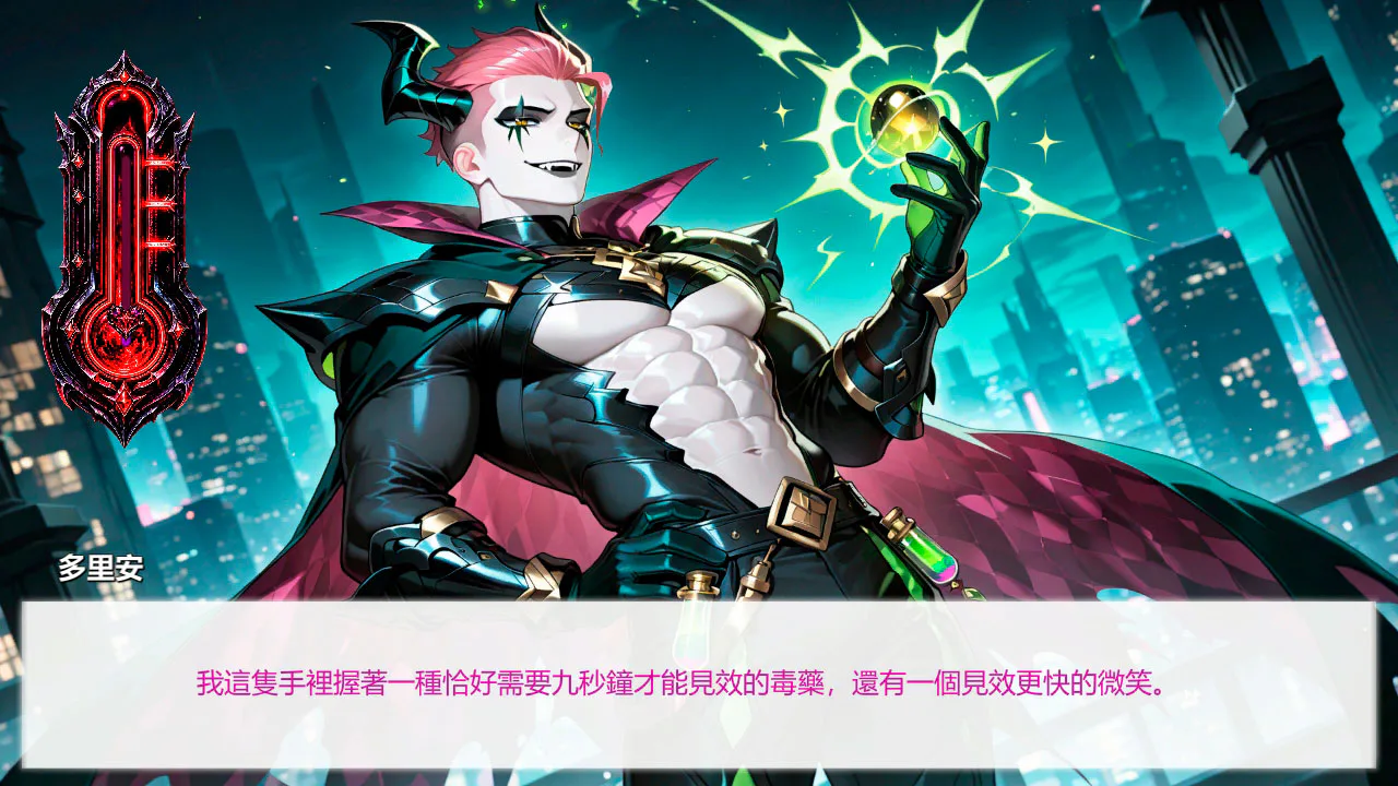 反派男孩：暗黑之恋