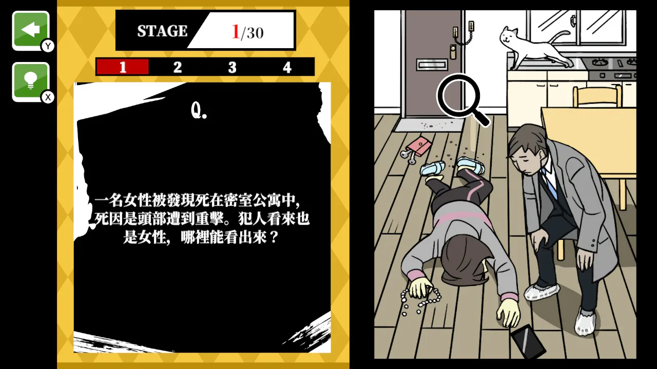 隐藏线索：悬疑现场推理