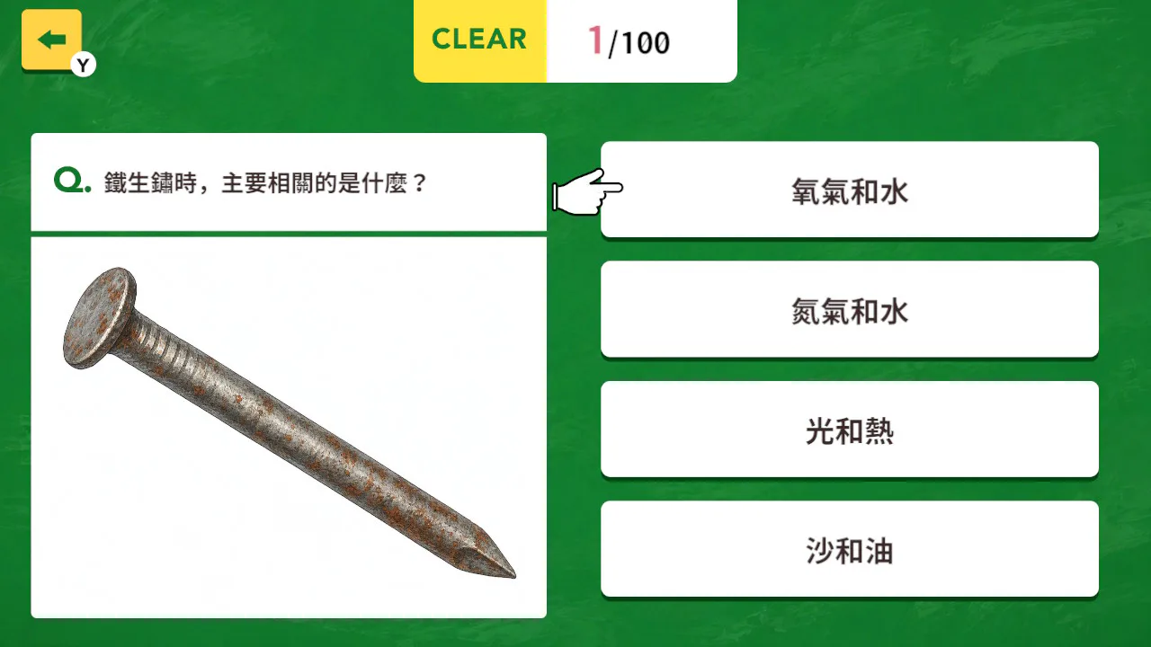 科学知识问答 100个奥秘