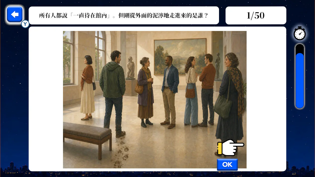 你的聪明藏不住了。 推理观察力挑战