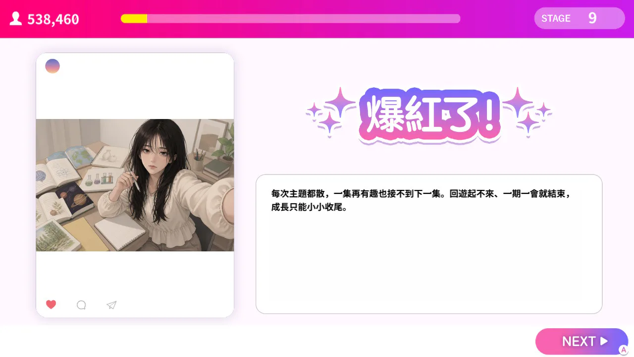 目标100万！网红梦想
