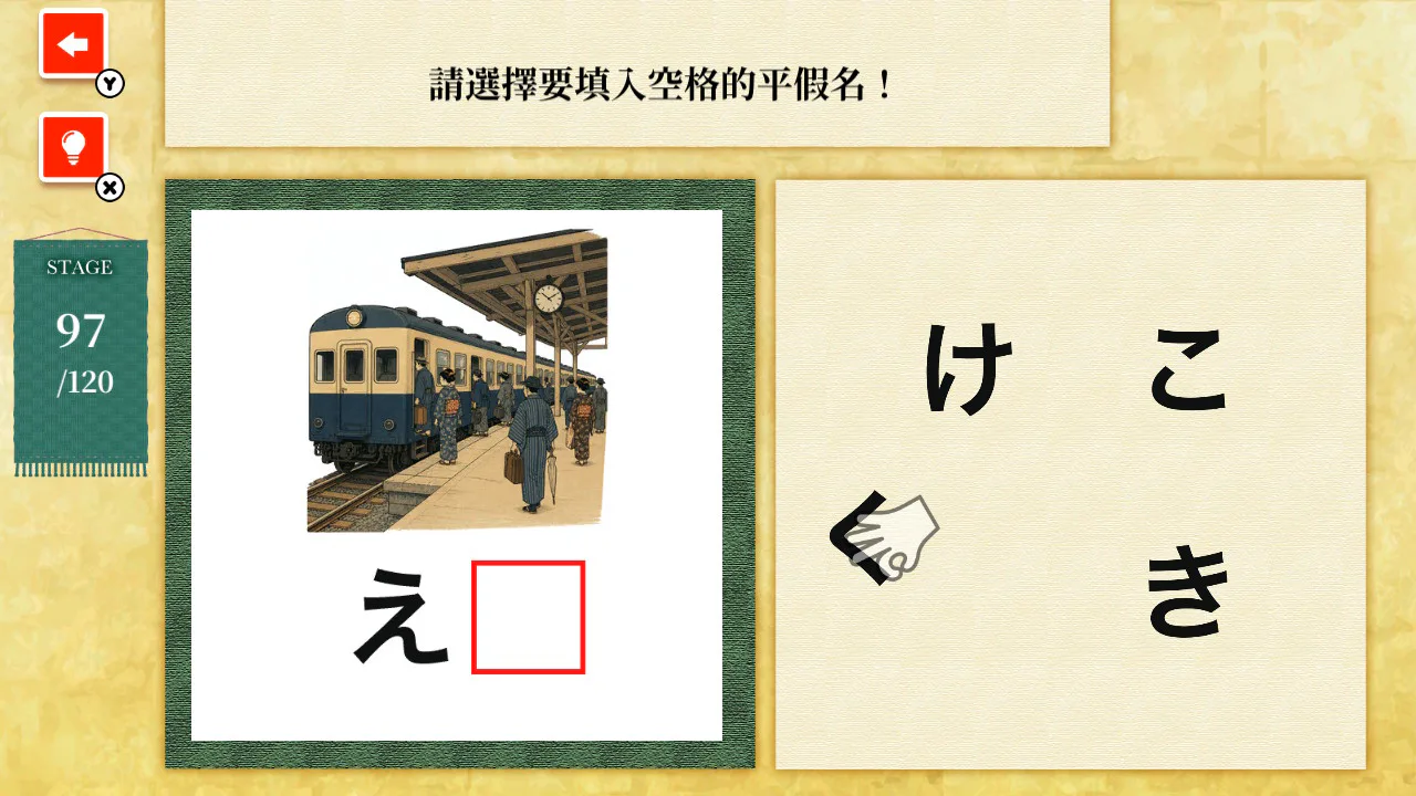 边玩边学 初学平假名