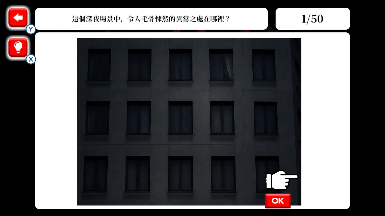 深夜的违和感谜团
