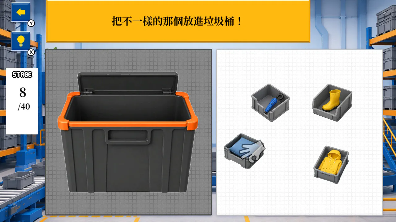 分类箱！找出不同类